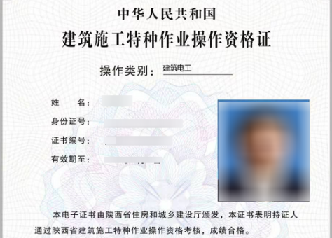 建筑施工特種作業證書