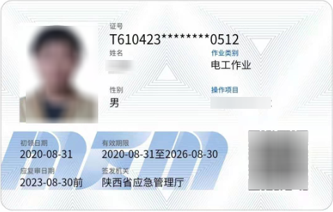 電工作業證書