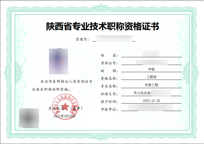 工程師證書