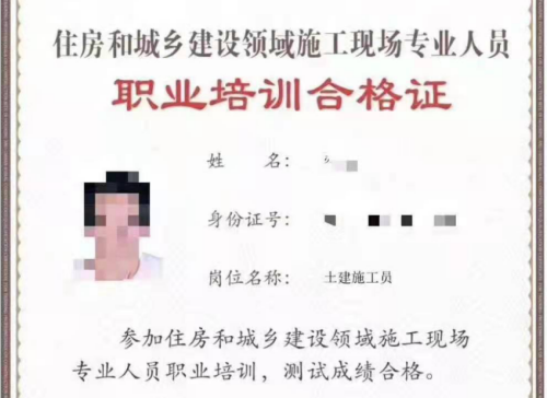 建筑八大員證書