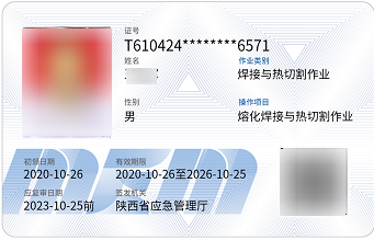 焊工作業證書