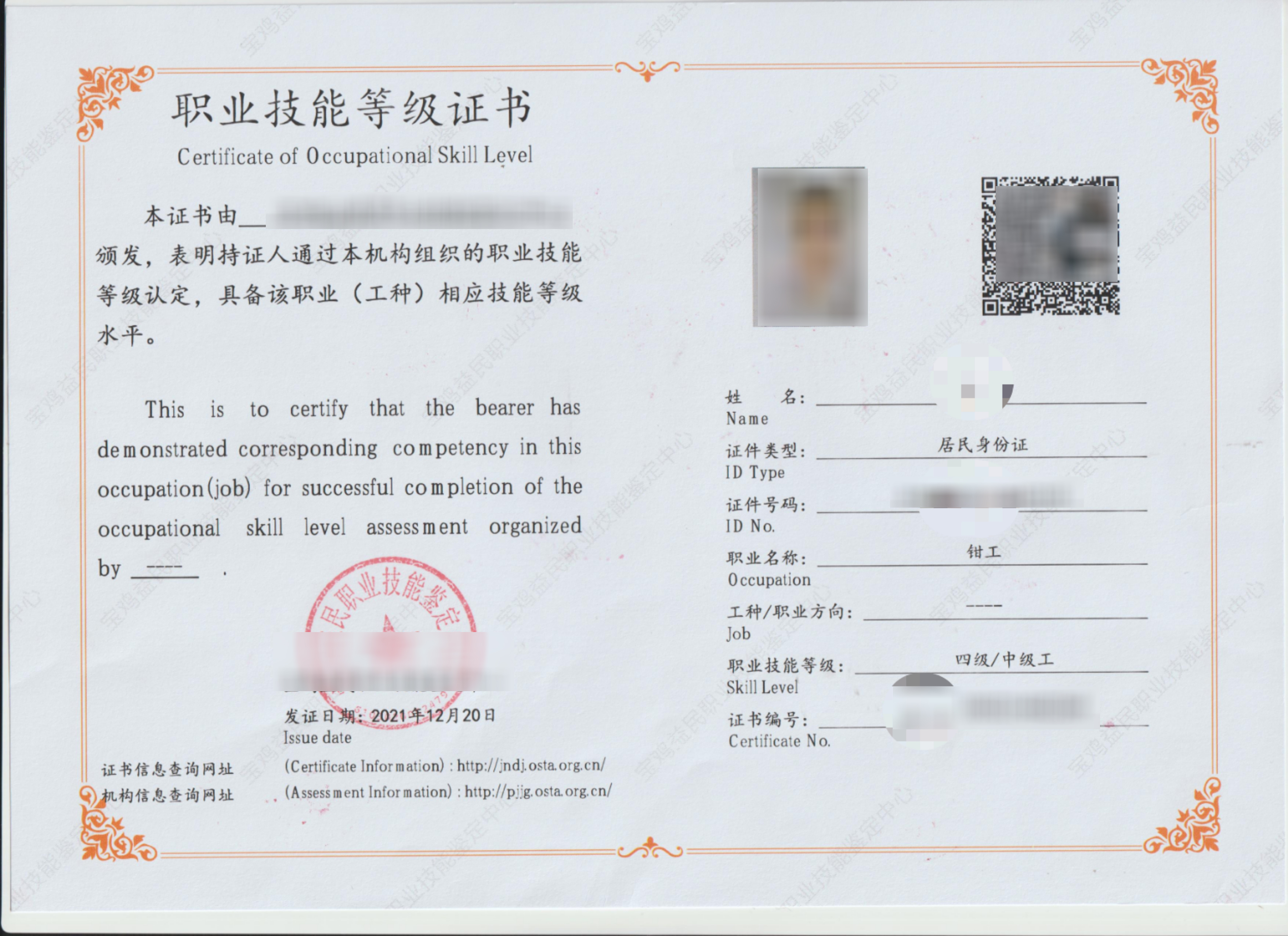 中級職業技能等級認定
