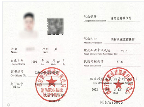 消防設施操作員證書